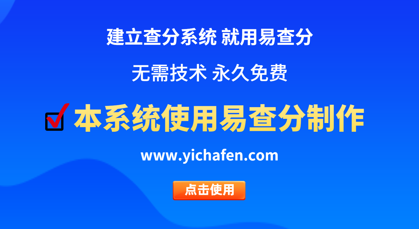 初中生成绩查询系统